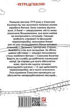 Самсон і Надія. Image №1