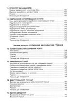 Оцінювання і планування в Agile. Image №5