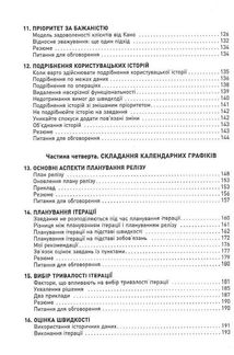 Оцінювання і планування в Agile. Image №5