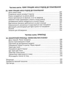 Оцінювання і планування в Agile. Image №7
