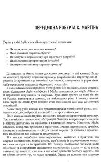 Оцінювання і планування в Agile. Image №8