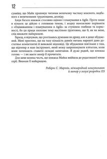 Оцінювання і планування в Agile. Image №9