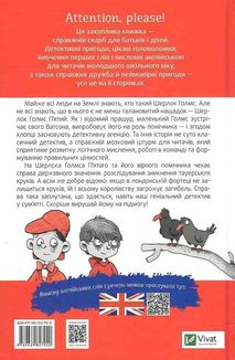 Шерлок-молодший і тауерські круки. Image №2