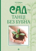 Сад - танці без бубна. Зображення №1