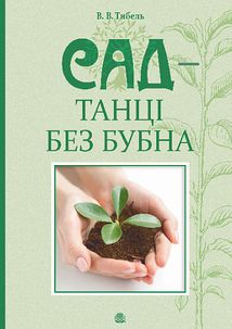 Сад - танці без бубна. Зображення №1
