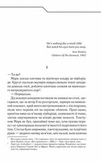 Не озирайся і мовчи. Image №3