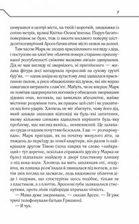 Не озирайся і мовчи. Image №5