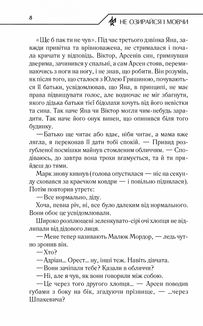 Не озирайся і мовчи. Image №6