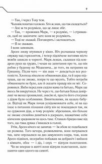 Не озирайся і мовчи. Image №7