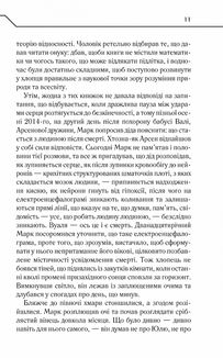 Не озирайся і мовчи. Image №9