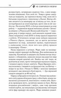 Не озирайся і мовчи. Image №10