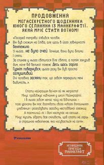 Щоденник супервоїна. Книга 2. Image №2