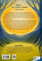 Героїчні казки. Image №2