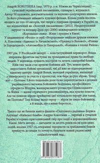 Київські бомби. Зображення №2