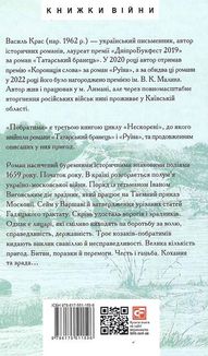 Нескорені. Побратими. Книга 3. Зображення №2