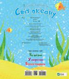 Відчиняємо віконця. Світ океану. Зображення №4