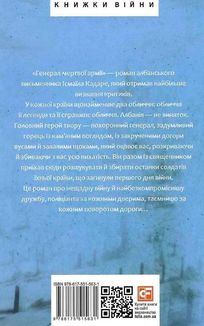 Генерал мертвої армії. Image №2