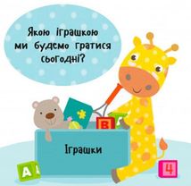 Пограймо!. Зображення №7