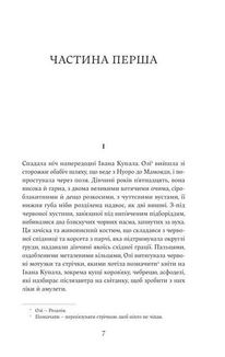 Попіл. Image №4