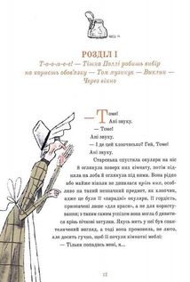 Пригоди Тома Соєра. Зображення №6