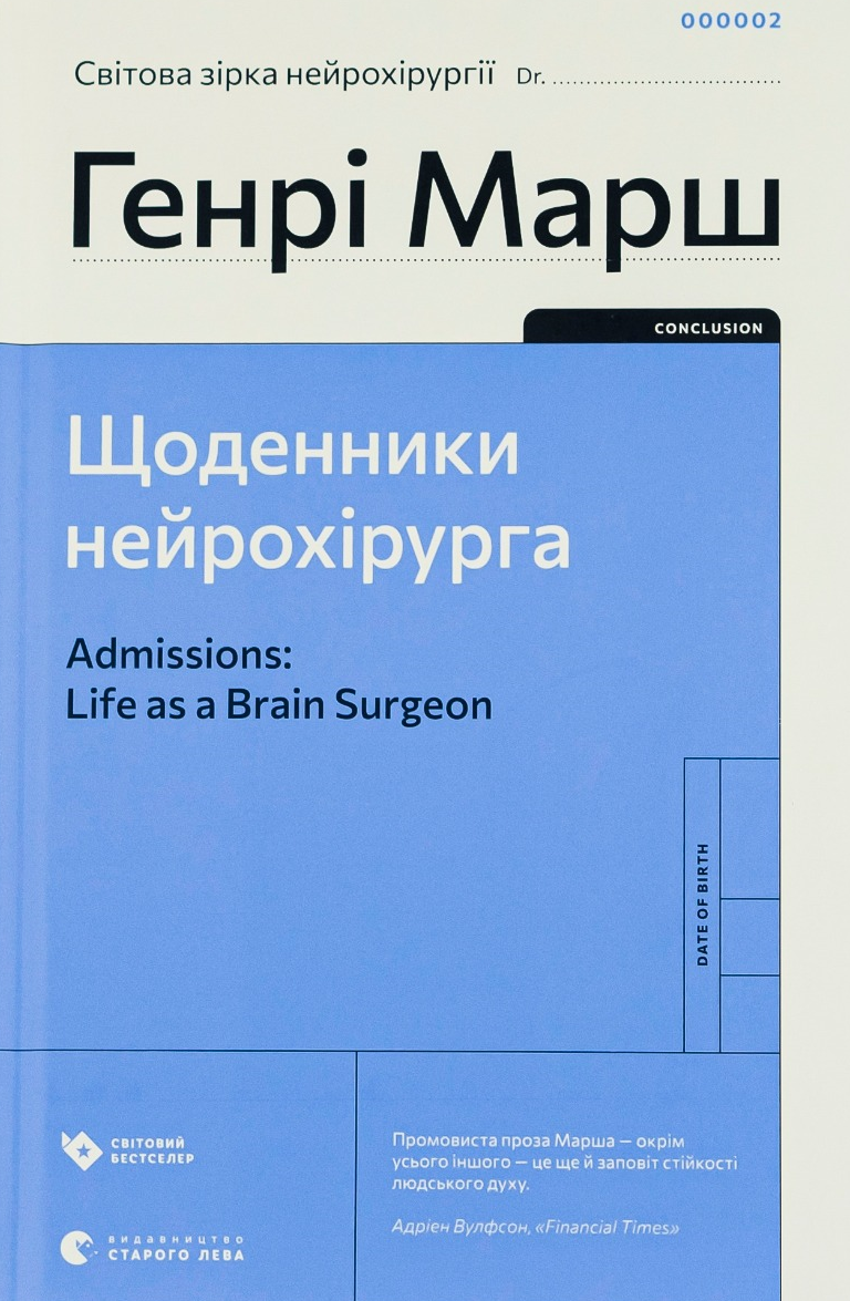 Обкладинка Щоденники нейрохірурга