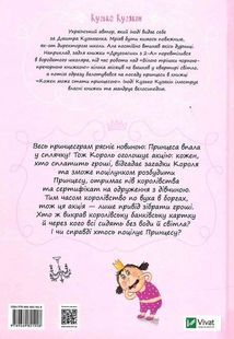Кожен може поцілувати принцесу. Image №2
