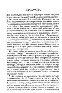 Про Всесвіт коротко. Зображення №5
