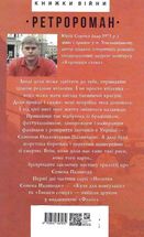 Лист з Ватикану. Нотатки Семена Паливоди. Image №2