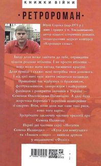 Лист з Ватикану. Нотатки Семена Паливоди. Image №2