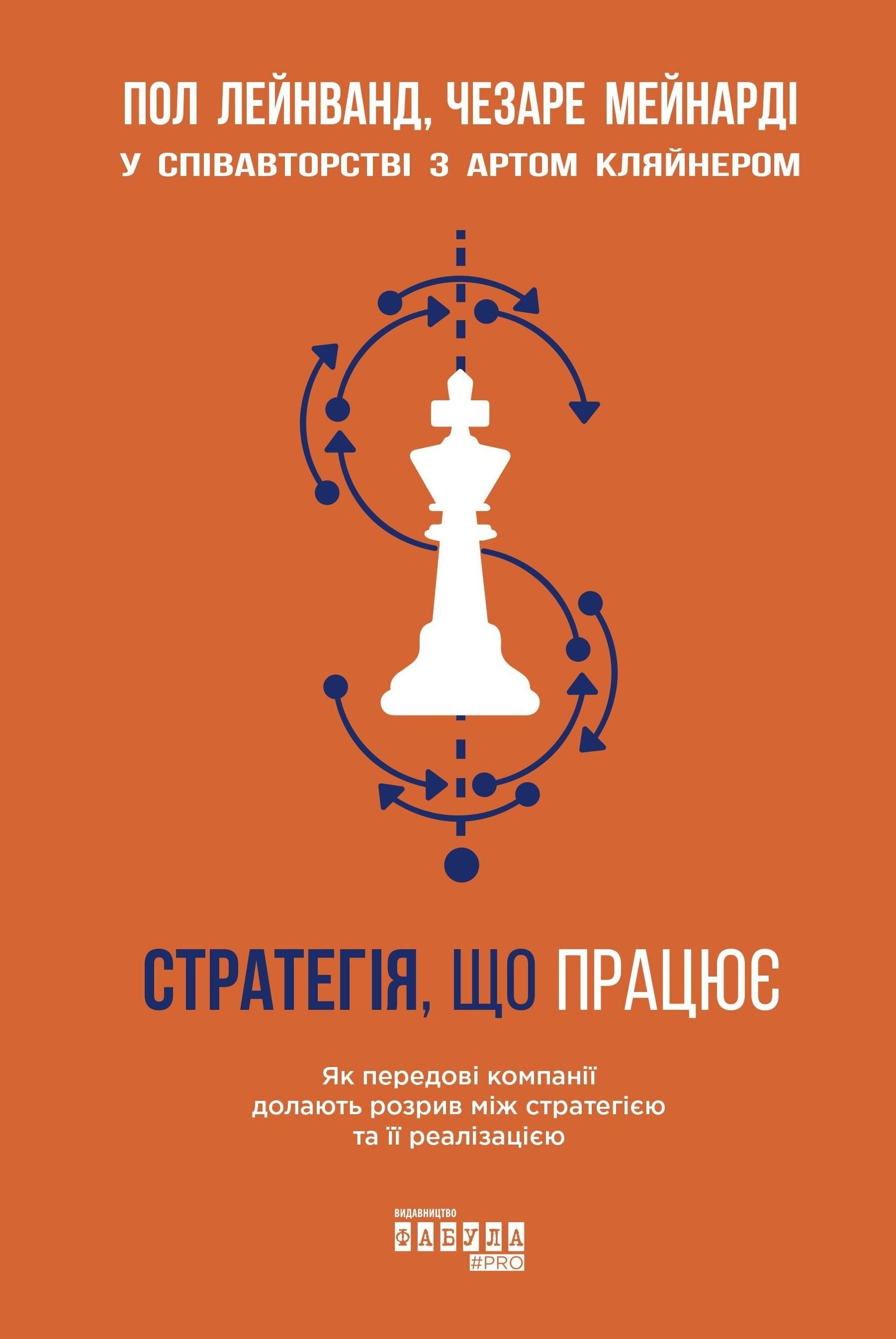 Обкладинка Стратегія, що працює