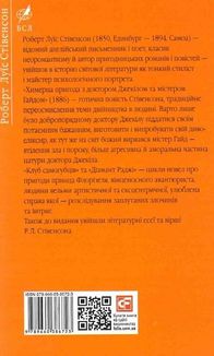 Химерна пригода з доктором Джекілом та містером Гайдом. Зображення №2