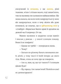 Я і він. Про хлопчаче без секретів. Зображення №6