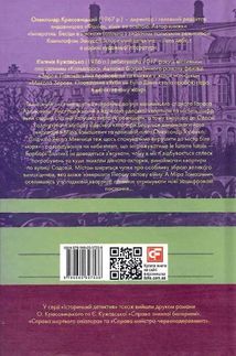 Справа одеських шпигунок. Книга 4. Image №2