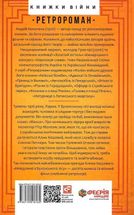 Невідомий з Булонського лісу. Книга 10. Image №2