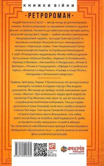 Невідомий з Булонського лісу. Книга 10. Image №2