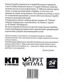 Кузьма Скрябін. Проза. Image №2