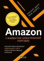 Amazon і майбутнє електронної торгівлі. Зображення №1