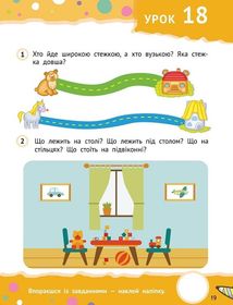 Крок до знань. Розумні дошкільнята. З наліпками. 4+. Зображення №4