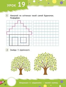 Крок до знань. Розумні дошкільнята. З наліпками. 4+. Зображення №5