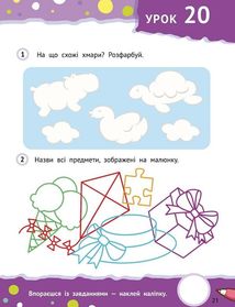 Крок до знань. Розумні дошкільнята. З наліпками. 4+. Зображення №6