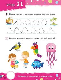 Крок до знань. Розумні дошкільнята. З наліпками. 4+. Зображення №7