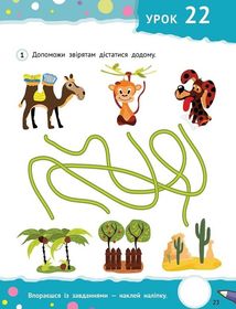 Крок до знань. Розумні дошкільнята. З наліпками. 4+. Зображення №8
