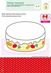 Розумні ігри. Ранній розвиток. 2-4 роки. Зображення №11