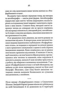 Розфарбований птах. Зображення №9