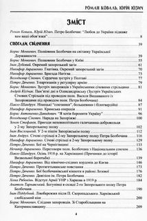 Полковник Болбочан. Спогади, свідчення, документи.. Зображення №5