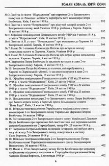 Полковник Болбочан. Спогади, свідчення, документи.. Зображення №7