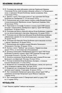 Полковник Болбочан. Спогади, свідчення, документи.. Зображення №8