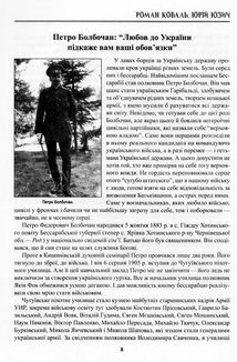 Полковник Болбочан. Спогади, свідчення, документи.. Зображення №9