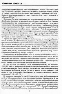 Полковник Болбочан. Спогади, свідчення, документи.. Зображення №10