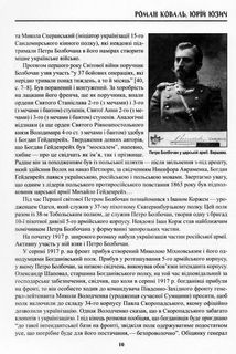 Полковник Болбочан. Спогади, свідчення, документи.. Зображення №11